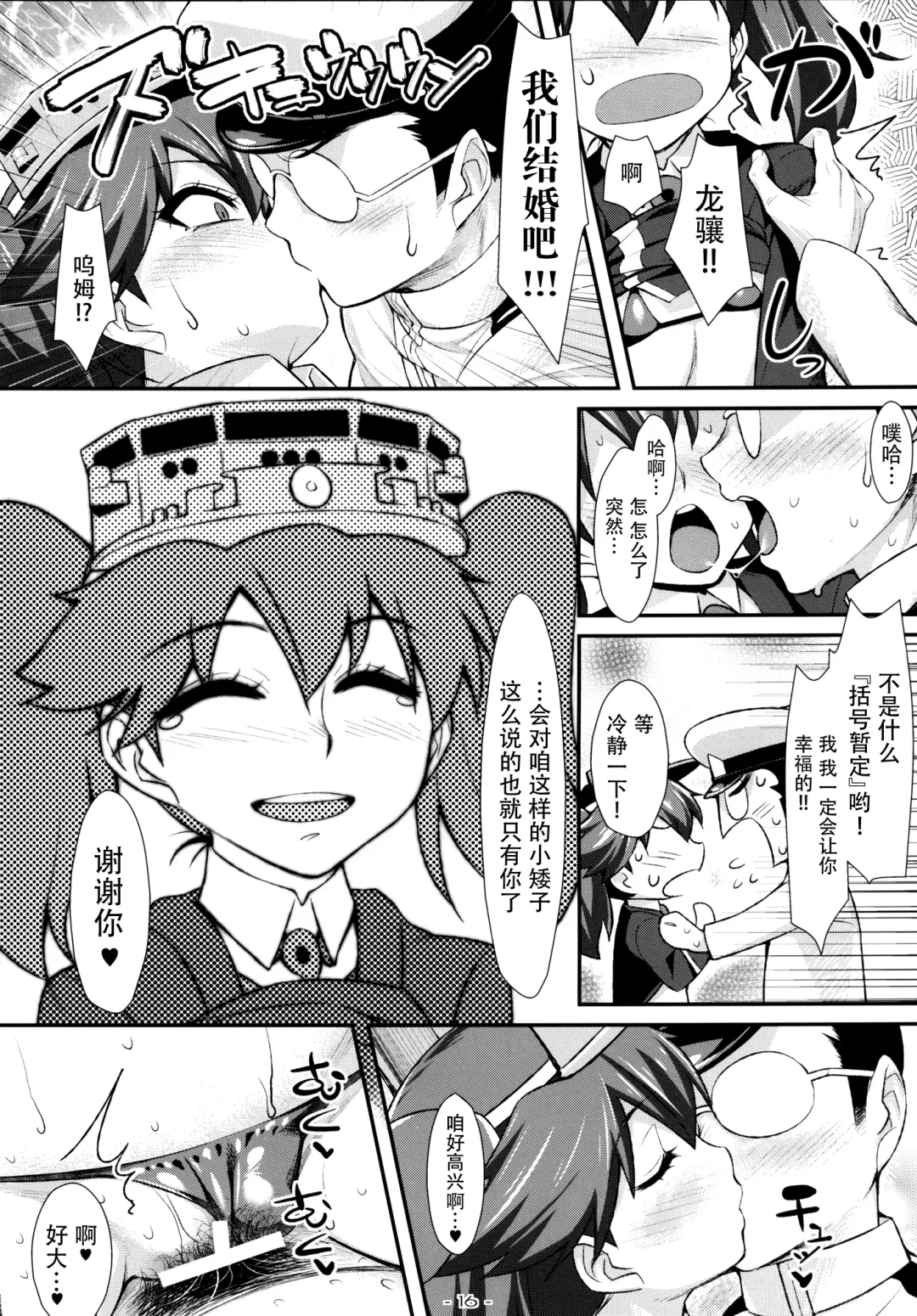 [Tomomimi Shimon] Ryuujou-chan no Chippai prpr!! Fhentai - Page 16