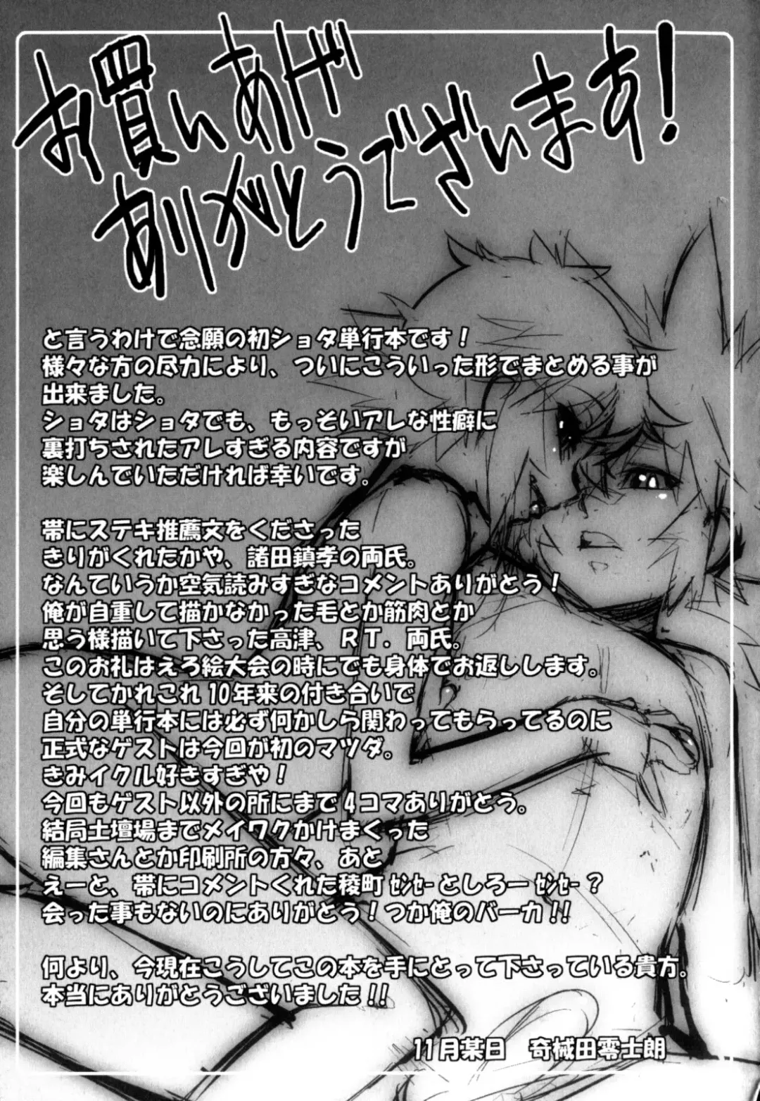 [Shiroo] Nipple Boy Fragments Fhentai - Page 197