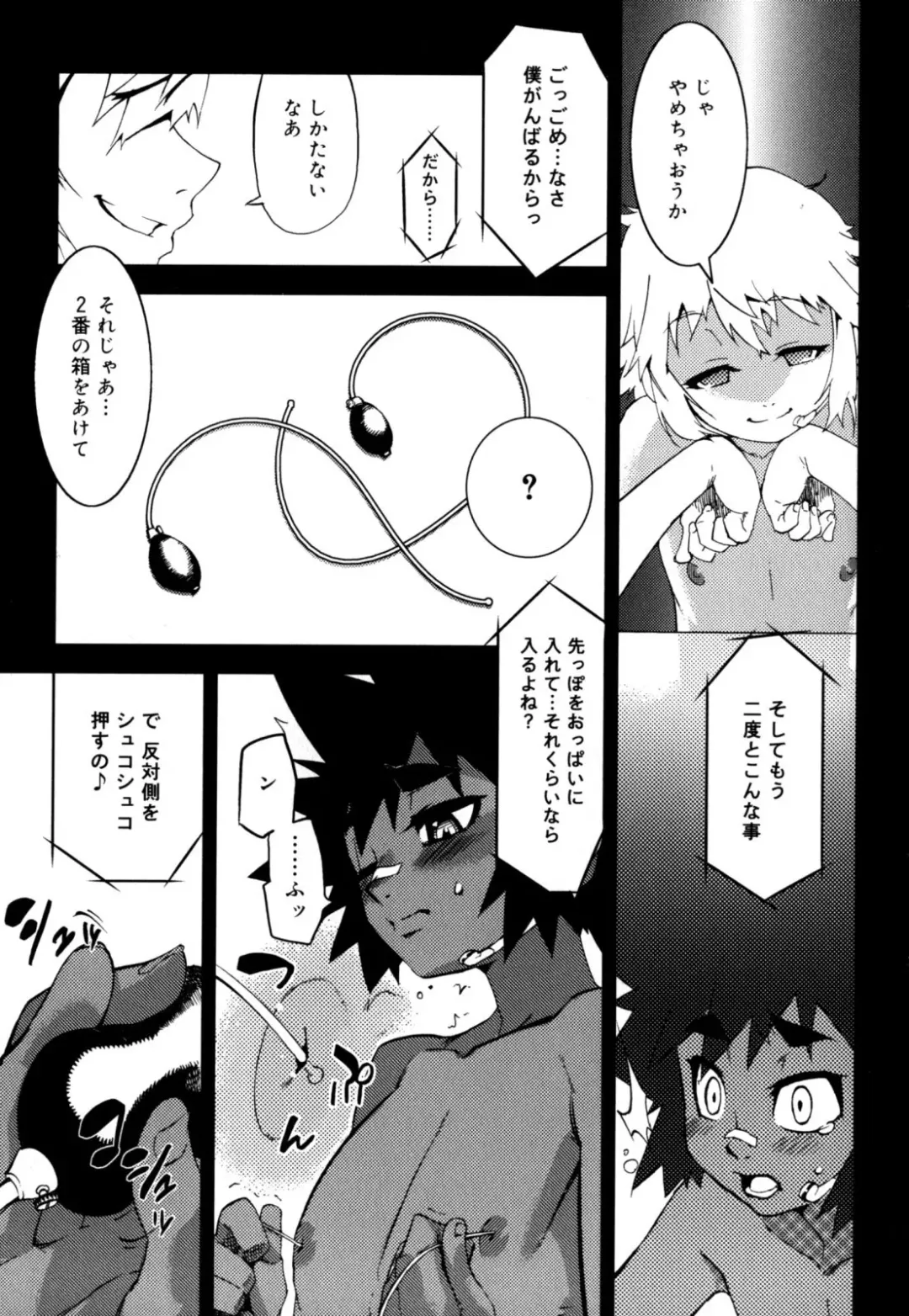 [Shiroo] Nipple Boy Fragments Fhentai - Page 39