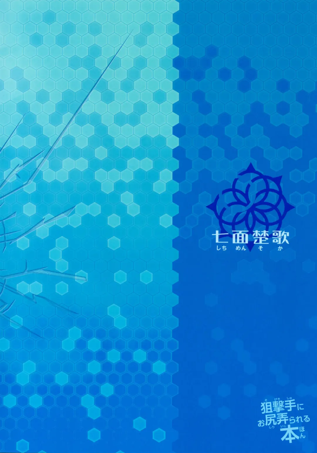 [Sexyturkey] Sogekishu ni Oshiri Ijirareru Hon Fhentai - Page 22