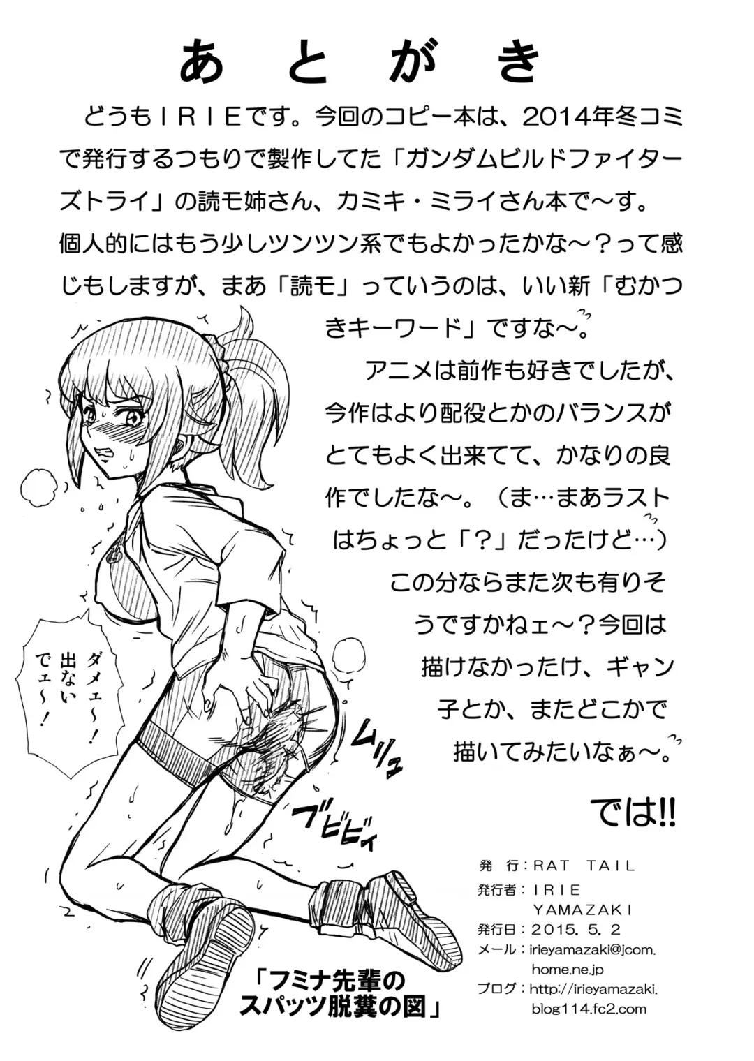 [Irie Yamazaki] Gundam Build Fighters Anal & Scatolo Sakuhinshuu Fhentai.net - Page 43