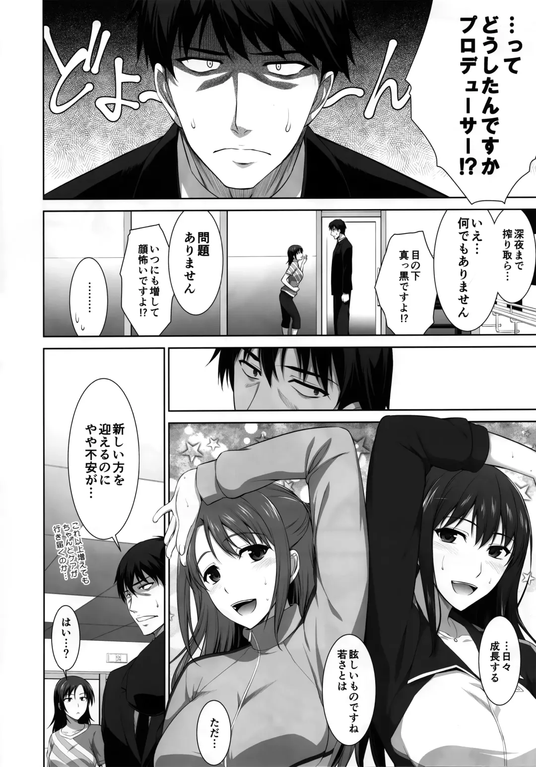 [Ishigaki Takashi] Idol no Care o suru no mo Shigoto no Uchi desu kara Fhentai - Page 23