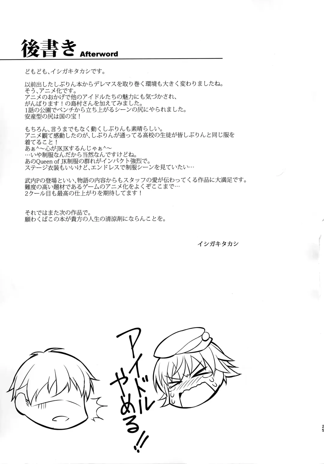 [Ishigaki Takashi] Idol no Care o suru no mo Shigoto no Uchi desu kara Fhentai - Page 24