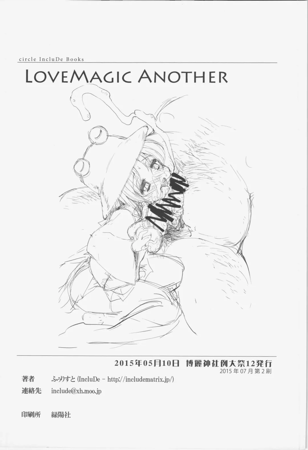 [Foolest] LOVEMAGIC ANOTHER Fhentai - Page 18