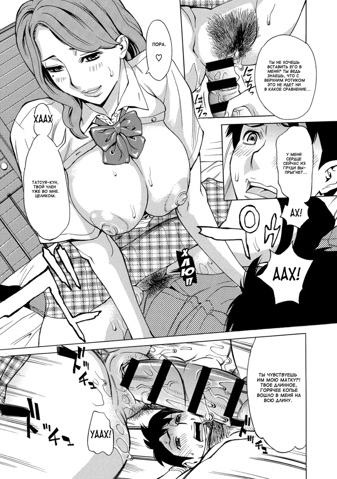 [Makibe Kataru] Okaa-san, Nanchatte Joshikousei | Я мамочка?.. Нет-нет-нет! Я школьница! Fhentai - Page 17