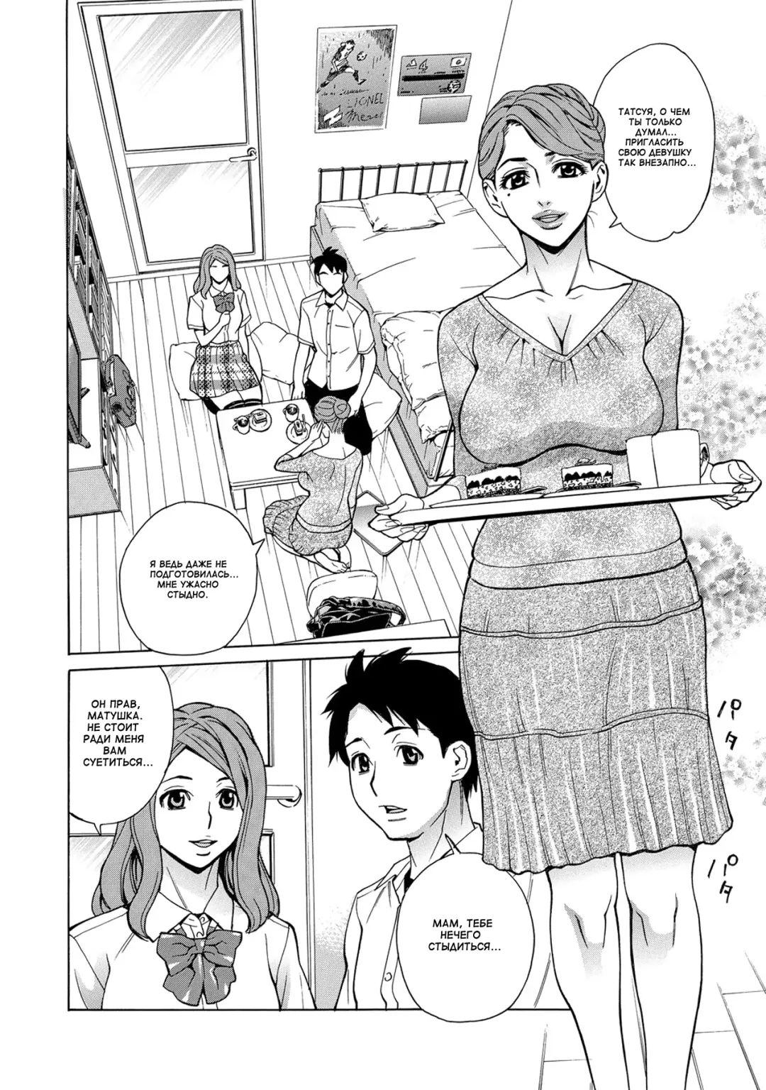 [Makibe Kataru] Okaa-san, Nanchatte Joshikousei | Я мамочка?.. Нет-нет-нет! Я школьница! Fhentai - Page 2