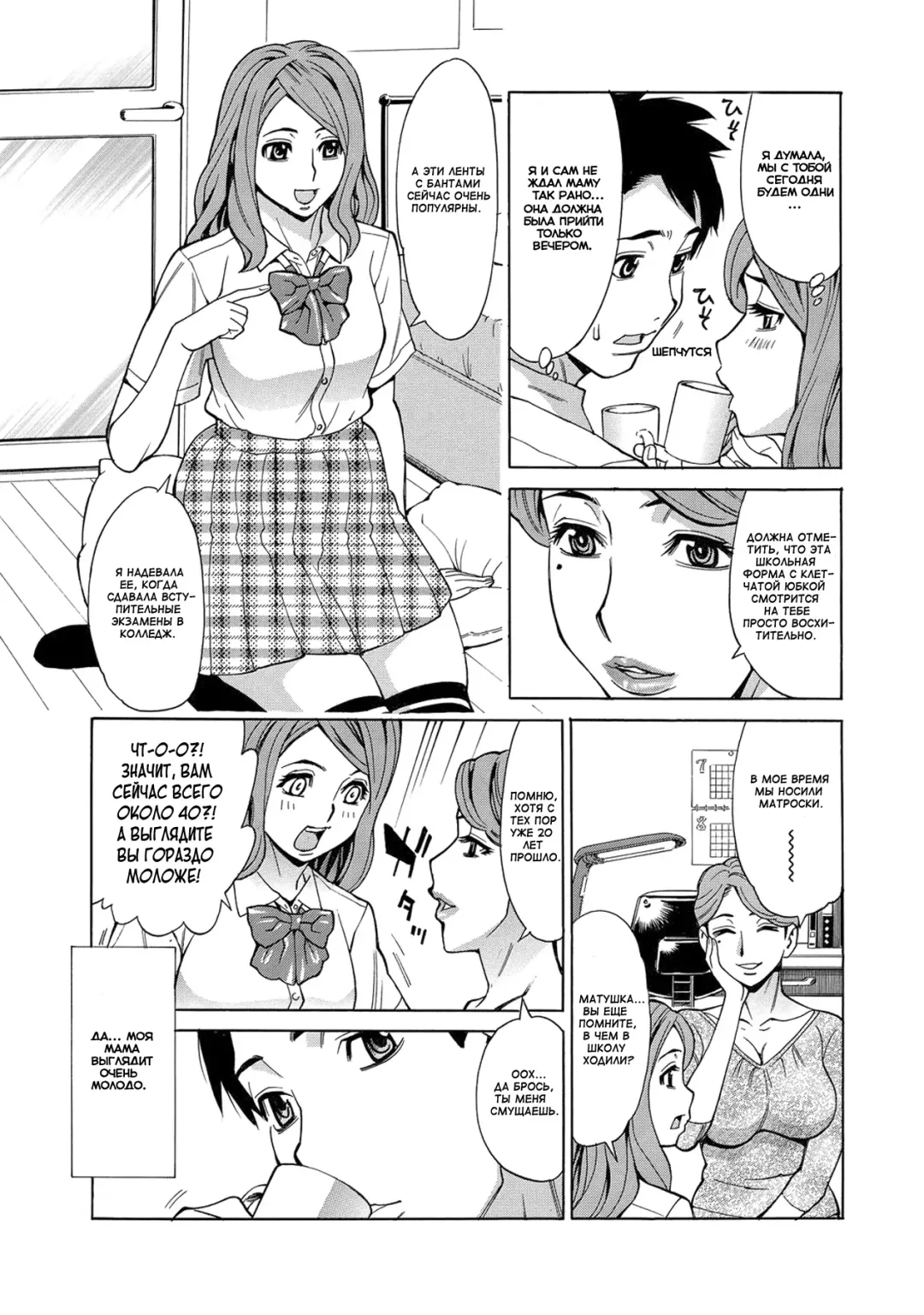 [Makibe Kataru] Okaa-san, Nanchatte Joshikousei | Я мамочка?.. Нет-нет-нет! Я школьница! Fhentai - Page 3