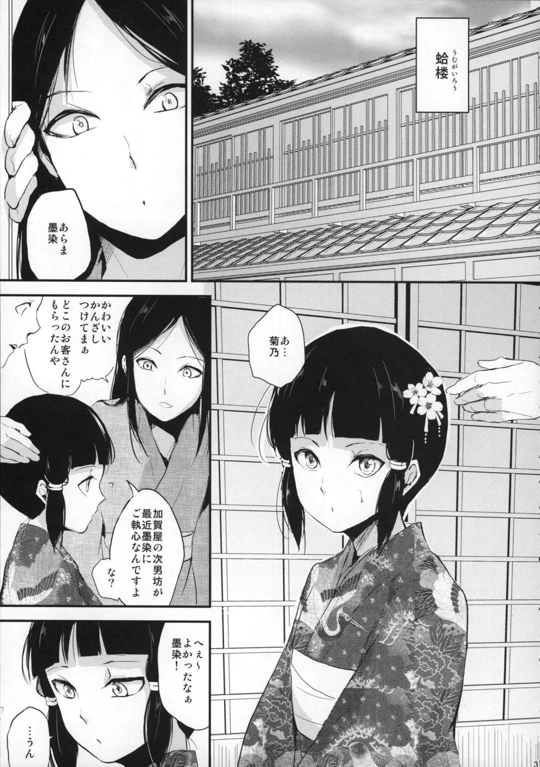 [Locon] Sumizome Kanzashi Fhentai.net - Page 4