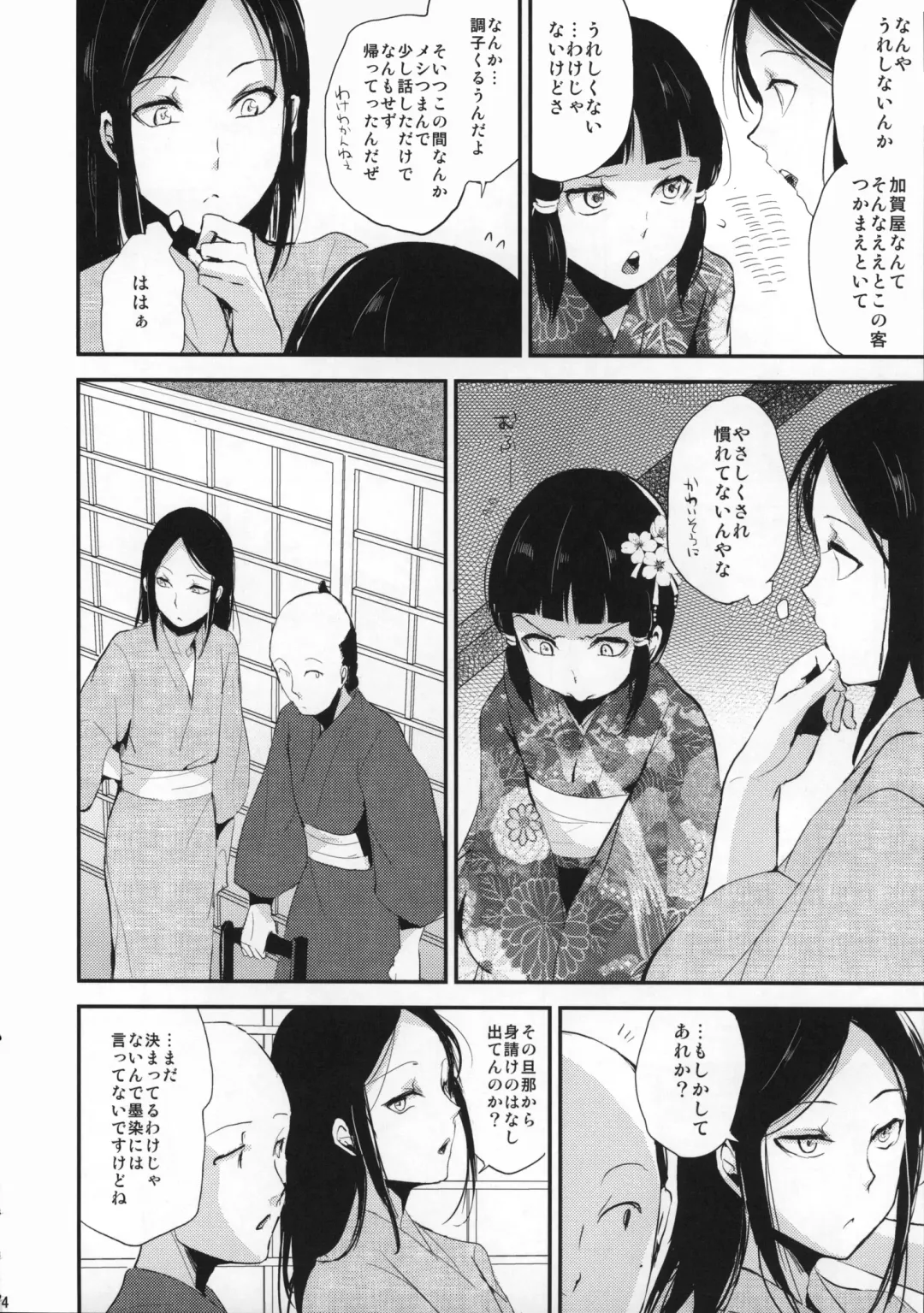 [Locon] Sumizome Kanzashi Fhentai.net - Page 5