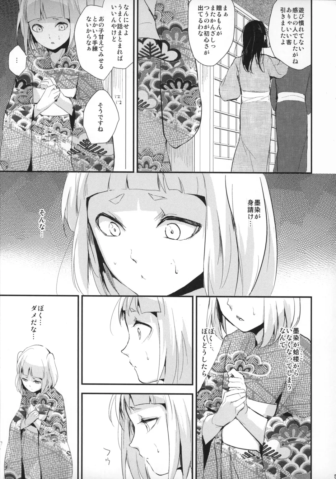 [Locon] Sumizome Kanzashi Fhentai.net - Page 6