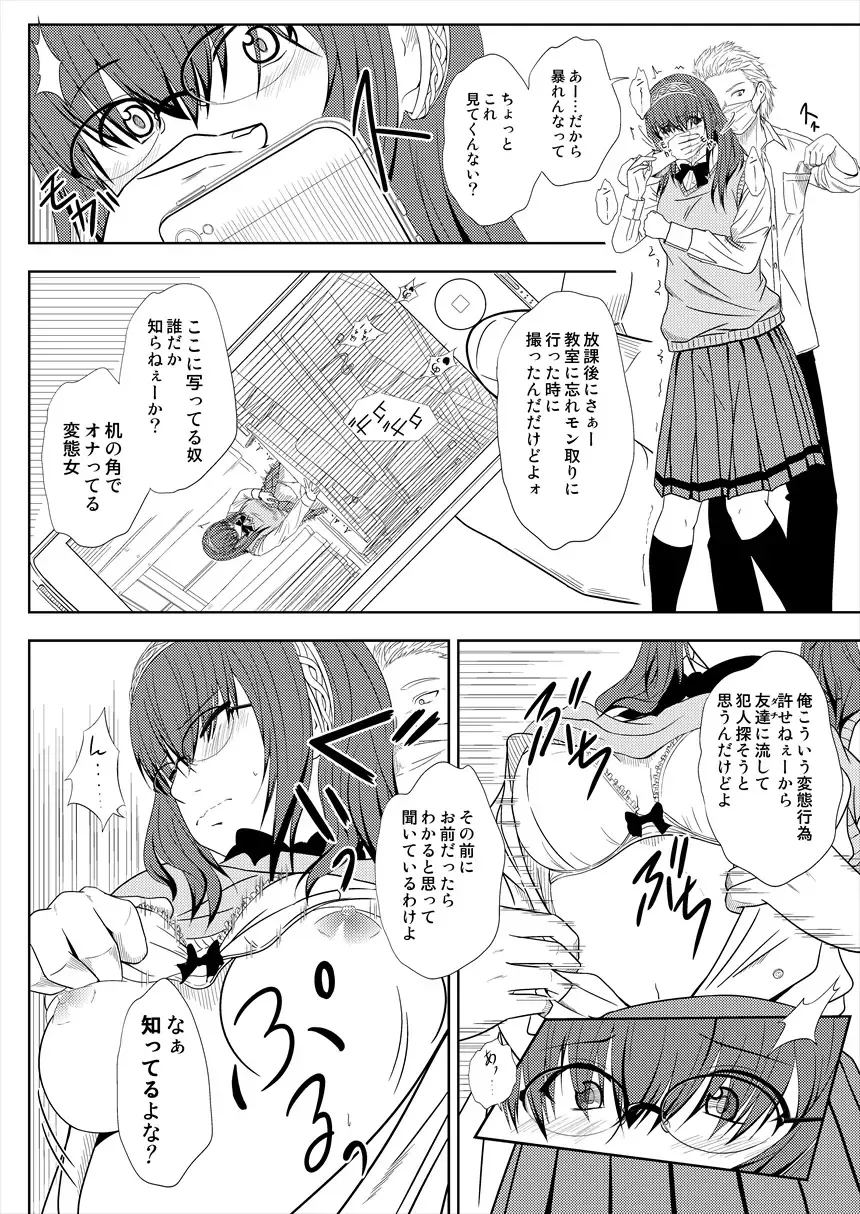[Yabuki Shou] Ryoujoku Shisho Fhentai - Page 3