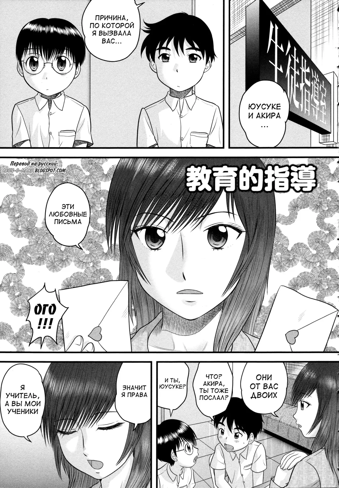 [Gotoh Juan] Kyouiku-teki Shidou Fhentai - Page 1