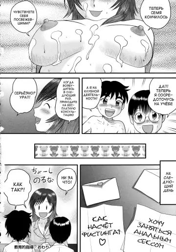 [Gotoh Juan] Kyouiku-teki Shidou Fhentai - Page 16