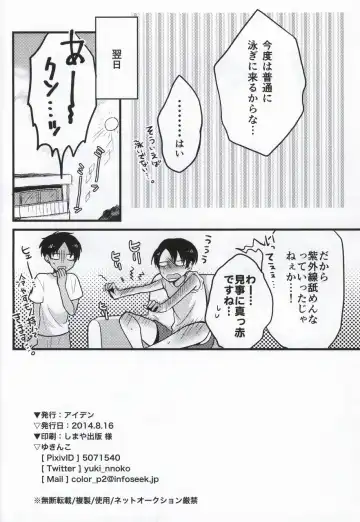 [Yukinko] Haigo ni Gochuui Fhentai - Page 17