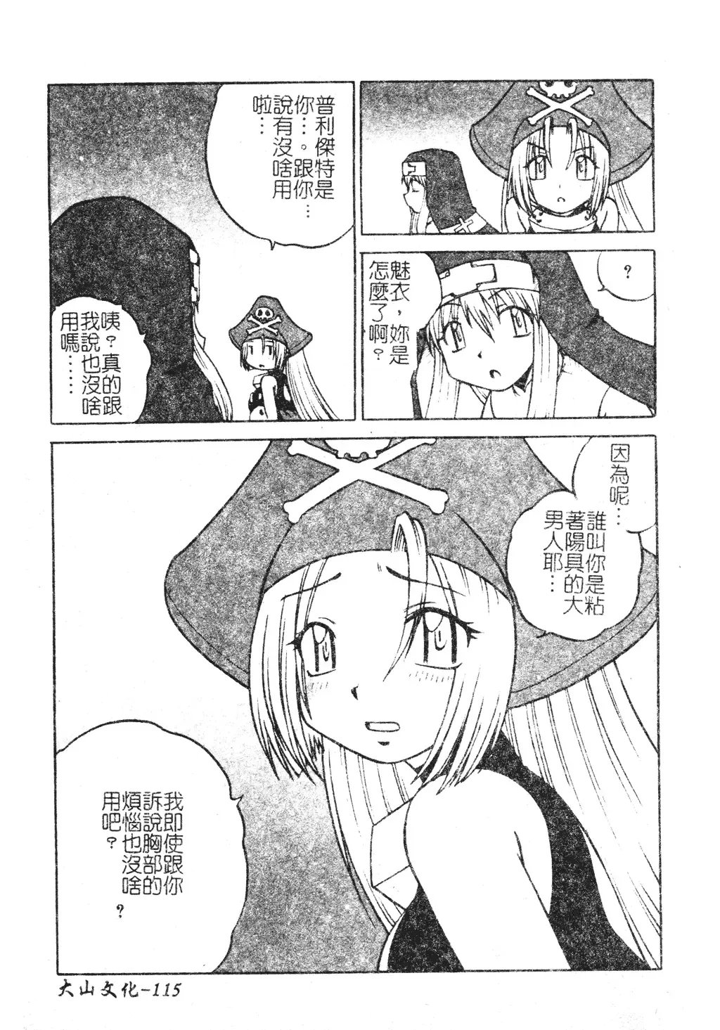 DenNow Koihime Collection 7 Fhentai.net - Page 114