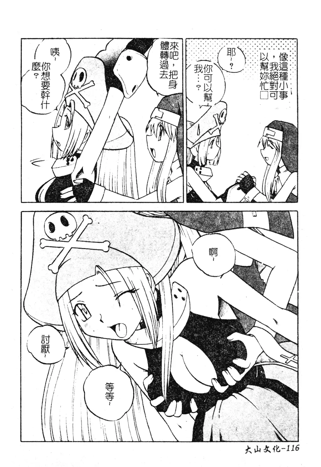 DenNow Koihime Collection 7 Fhentai.net - Page 115