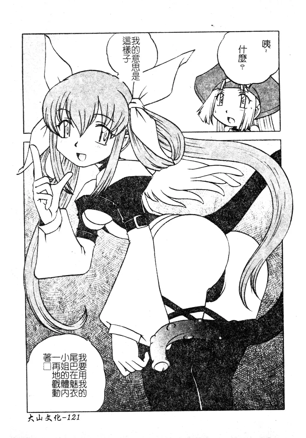 DenNow Koihime Collection 7 Fhentai.net - Page 120