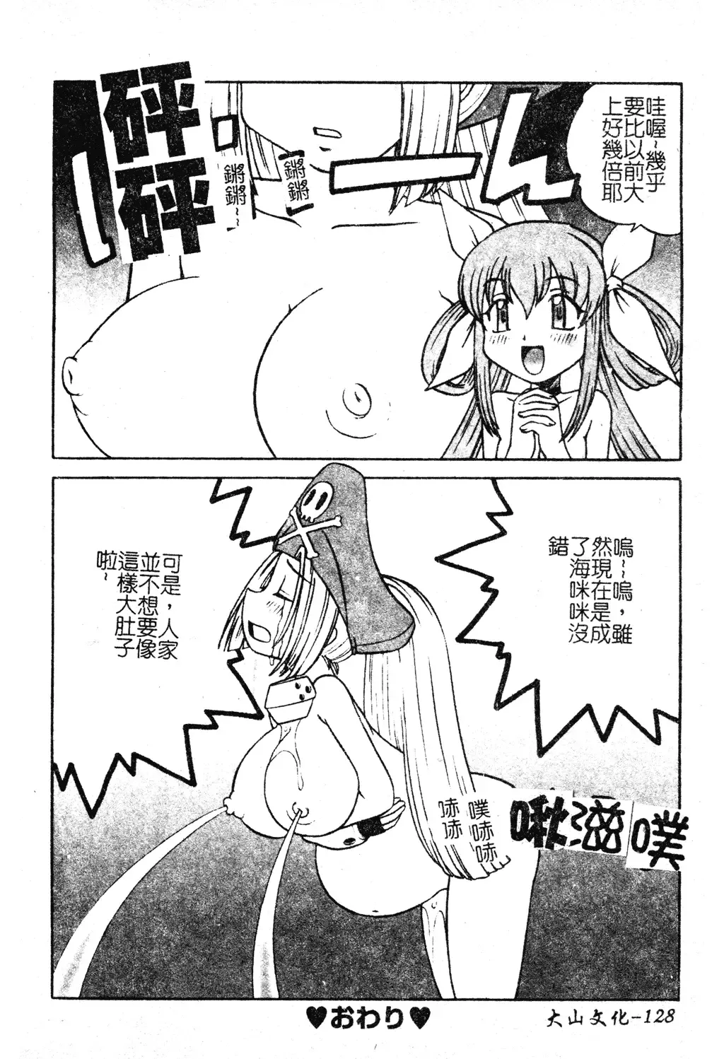 DenNow Koihime Collection 7 Fhentai.net - Page 127