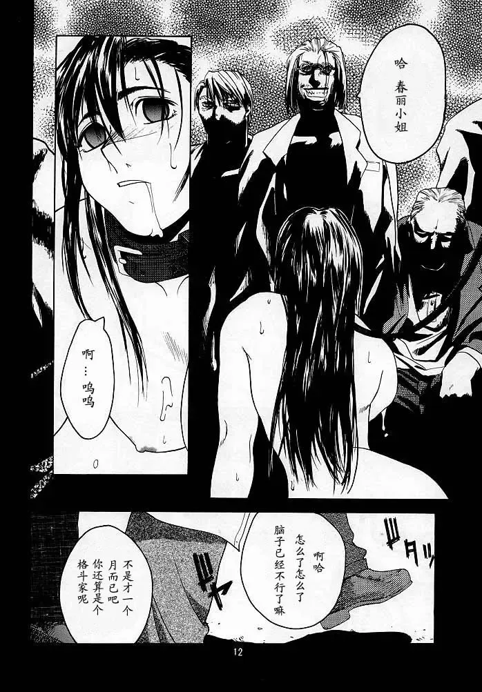 [Ootsuka Kotora] Tenimuhou 2 - Another Story of Notedwork Street Fighter Sequel 1999 Fhentai.net - Page 11