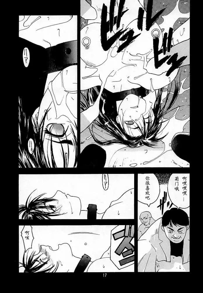 [Ootsuka Kotora] Tenimuhou 2 - Another Story of Notedwork Street Fighter Sequel 1999 Fhentai.net - Page 16