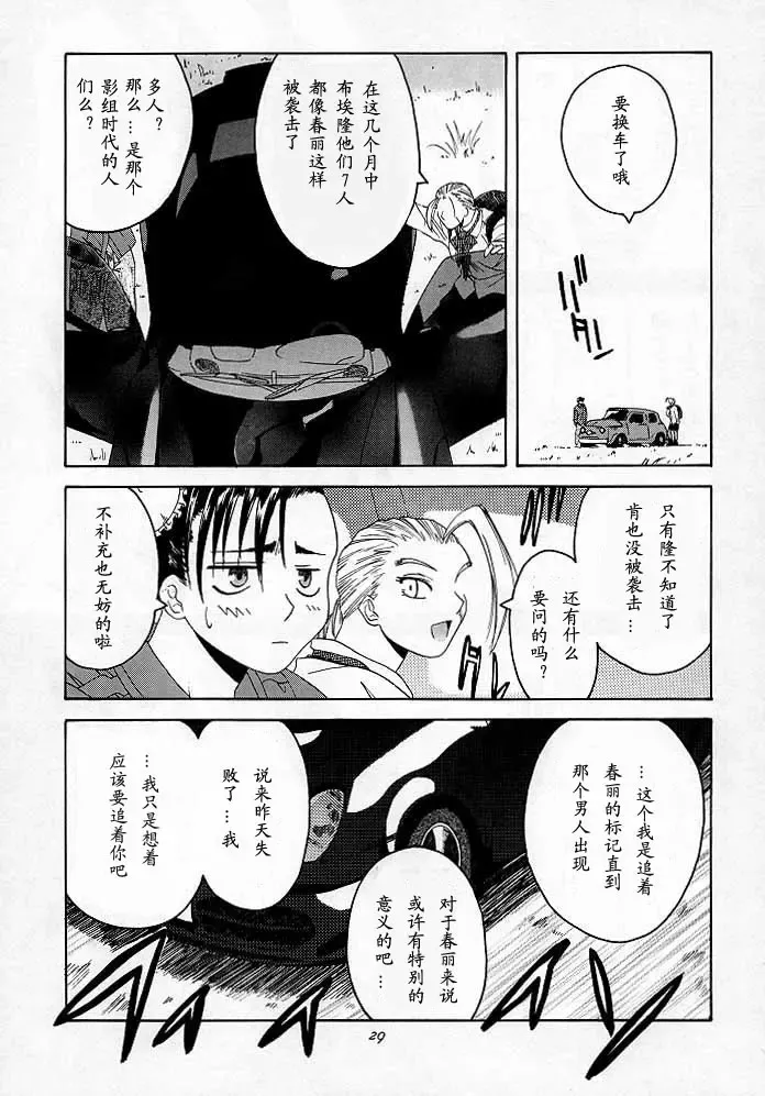 [Ootsuka Kotora] Tenimuhou 2 - Another Story of Notedwork Street Fighter Sequel 1999 Fhentai.net - Page 28