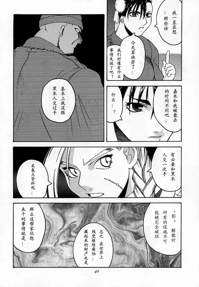 [Ootsuka Kotora] Tenimuhou 2 - Another Story of Notedwork Street Fighter Sequel 1999 Fhentai.net - Page 40