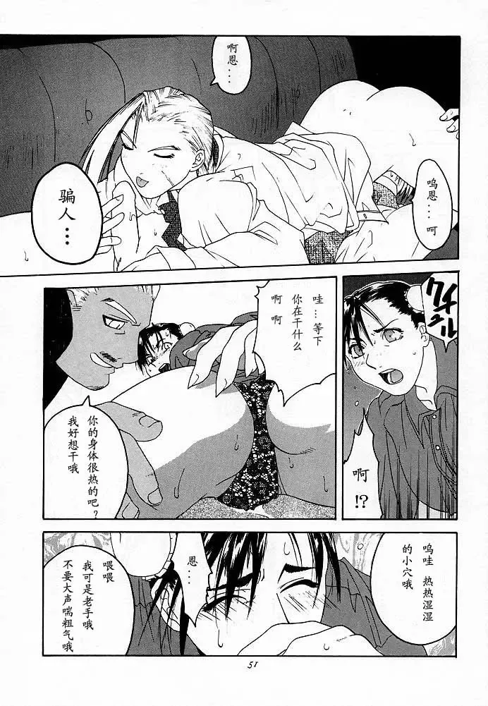 [Ootsuka Kotora] Tenimuhou 2 - Another Story of Notedwork Street Fighter Sequel 1999 Fhentai.net - Page 49