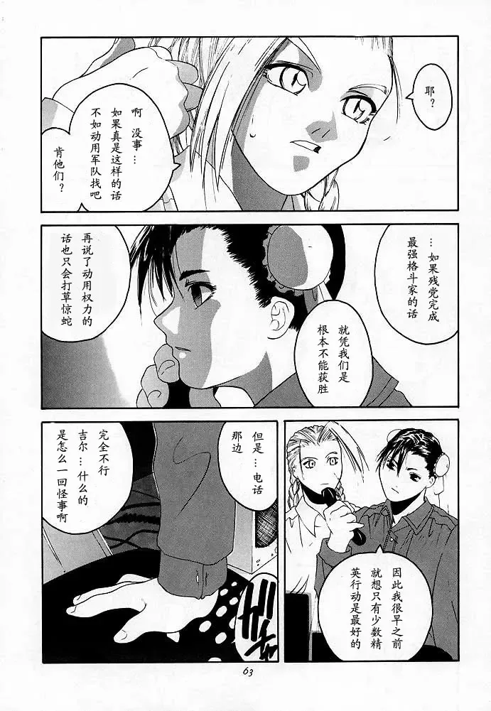 [Ootsuka Kotora] Tenimuhou 2 - Another Story of Notedwork Street Fighter Sequel 1999 Fhentai.net - Page 61