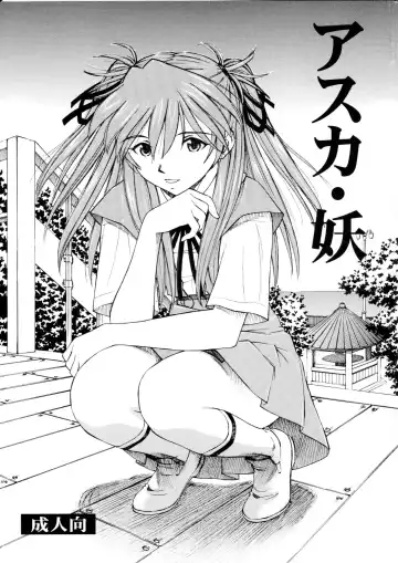 Read [Kura Oh] Asuka You - Fhentai.net