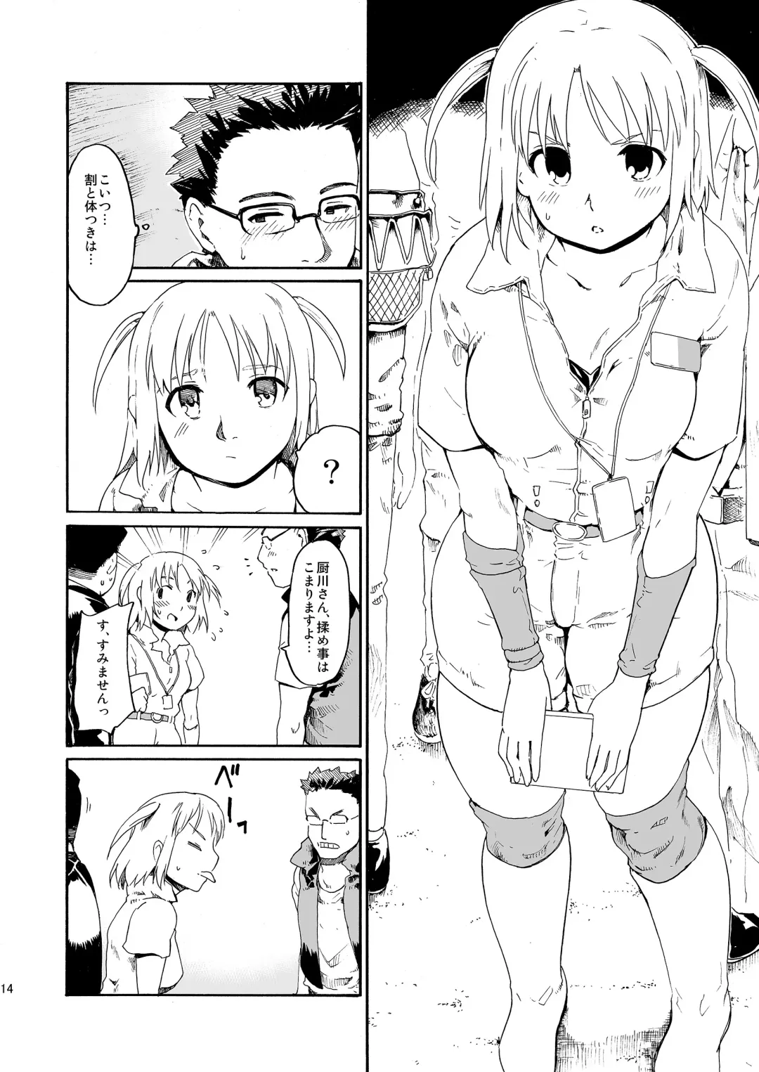 [Fujiwara Shunichi] Akogare no Hito -Himitsu no Isshuukan- #4-6 Fhentai.net - Page 14