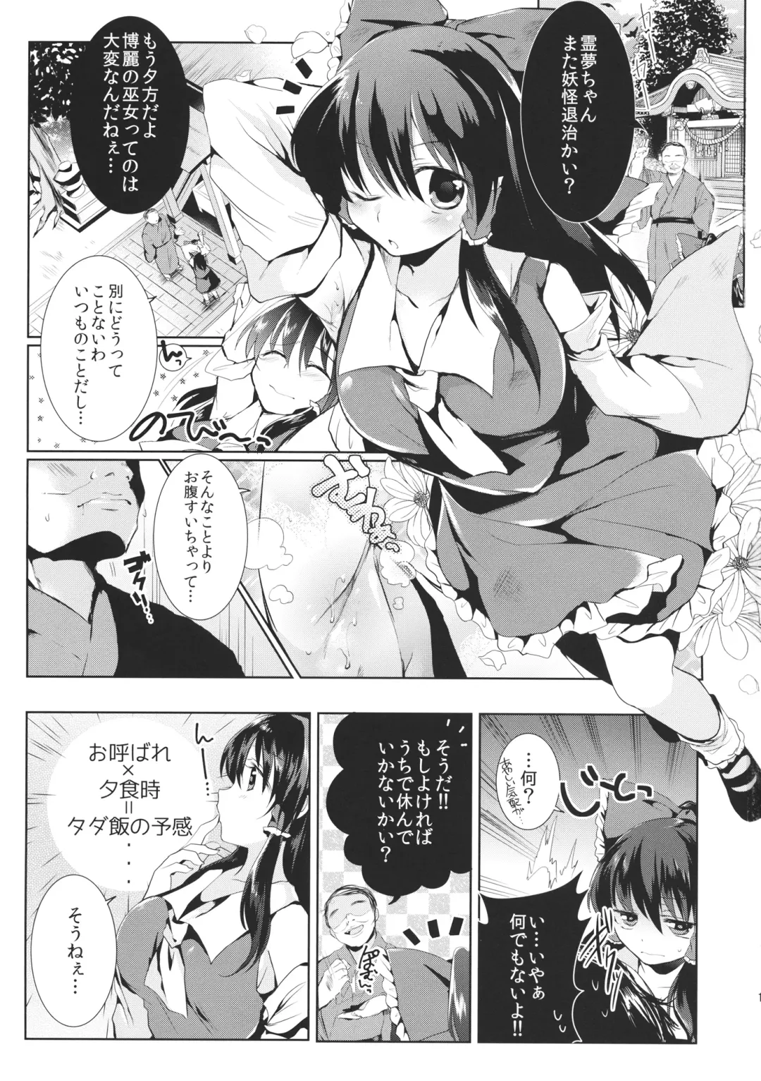 [Mori Guruta] Kusuguri Ryoujoku Reimu-chan Fhentai.net - Page 2