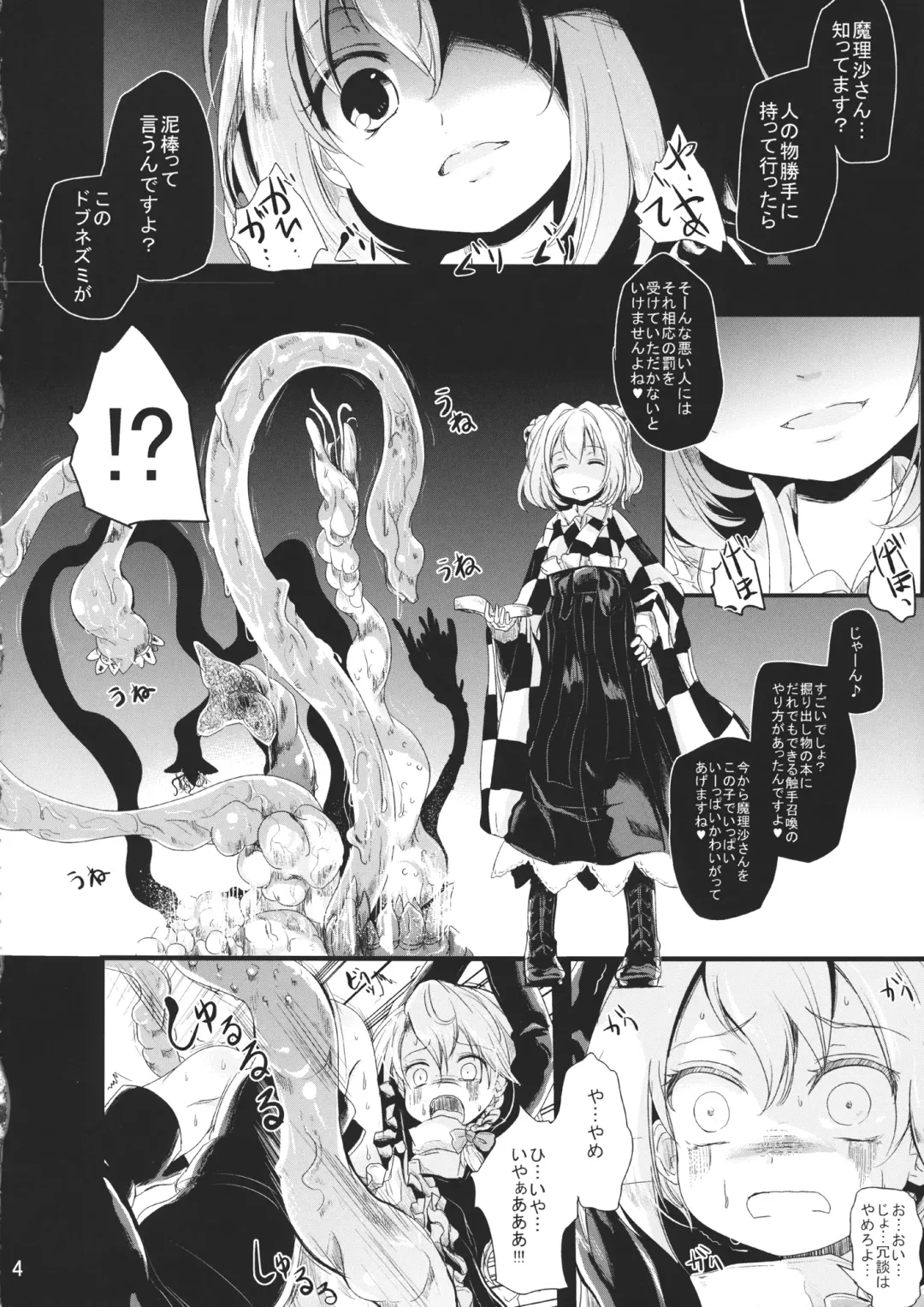 [Kurona] Nakayoshi Shokushu Fhentai - Page 3