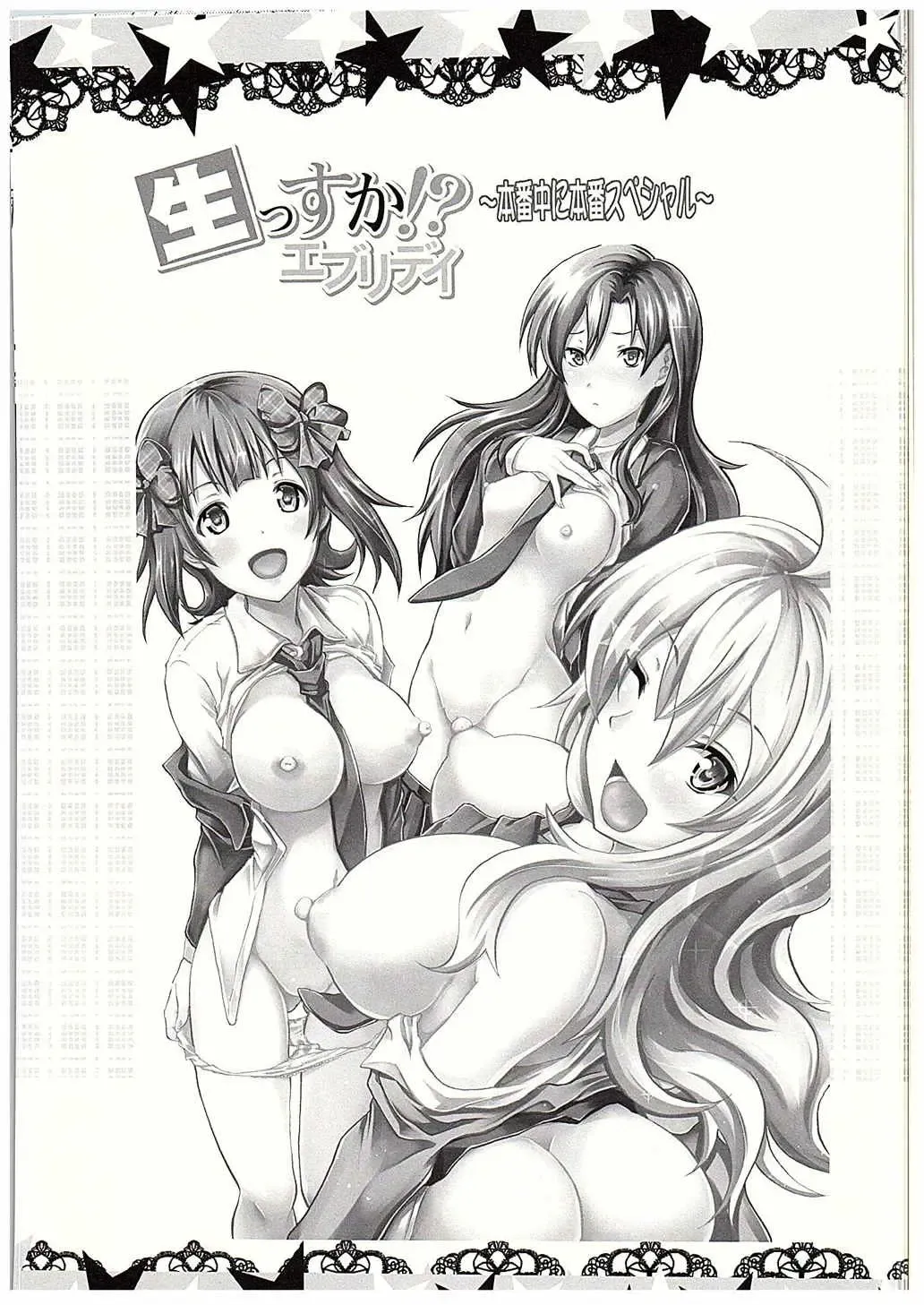 [Yokoyama Naoki] Nama ssu ka!? Everyday! ~Honban chuu ni Honban Special~ Fhentai - Page 2