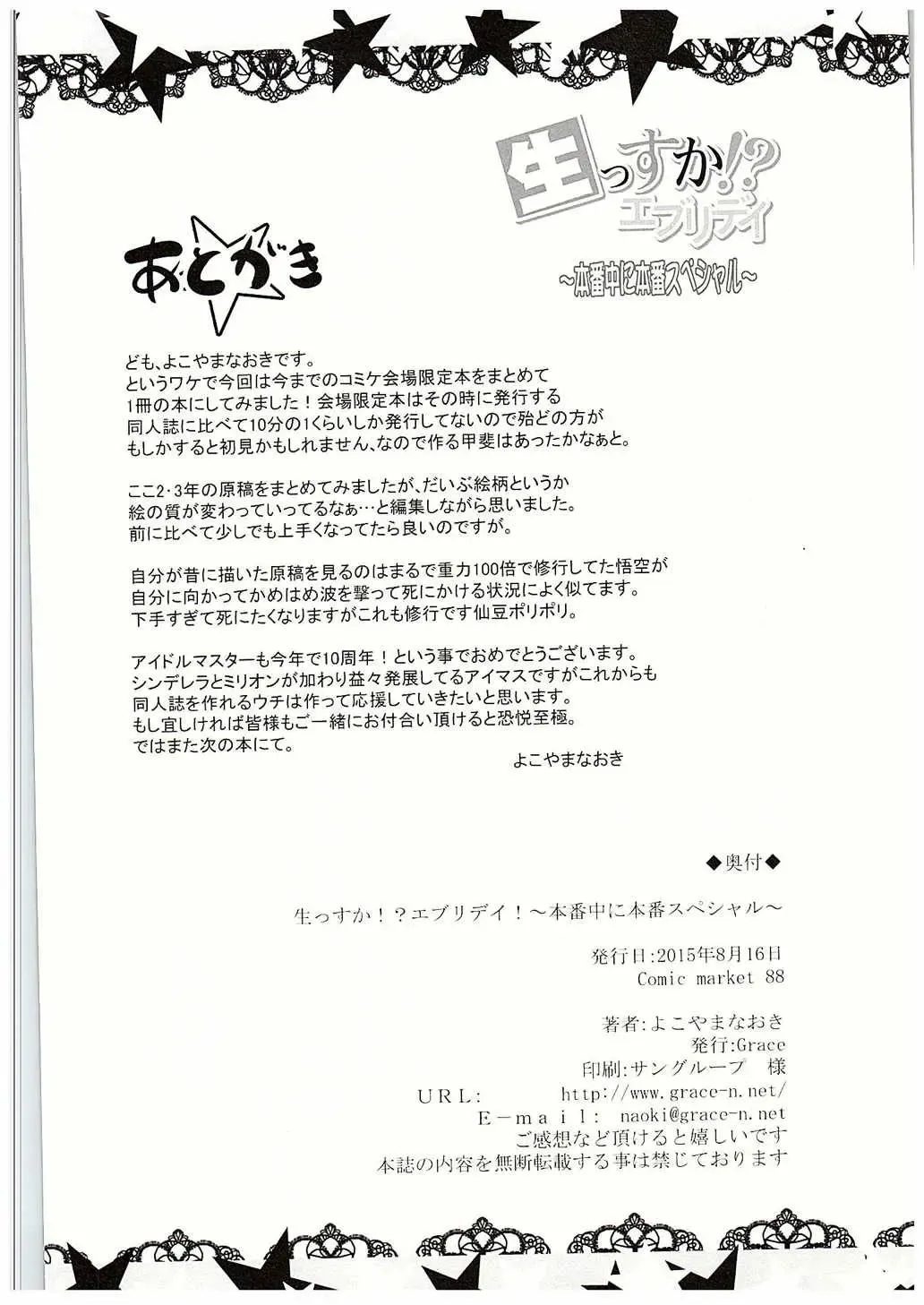 [Yokoyama Naoki] Nama ssu ka!? Everyday! ~Honban chuu ni Honban Special~ Fhentai - Page 39