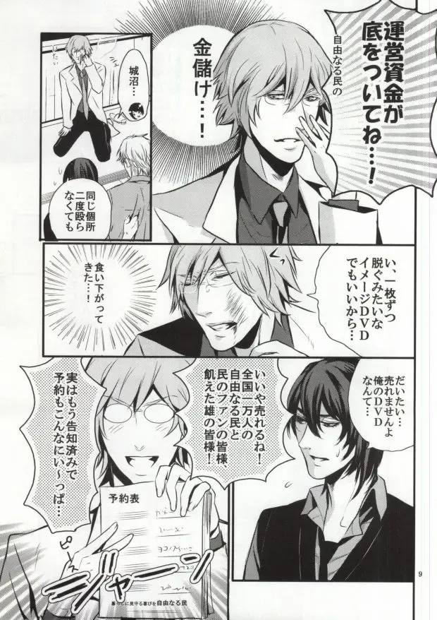 [Hanata] You-kun Fhentai - Page 6