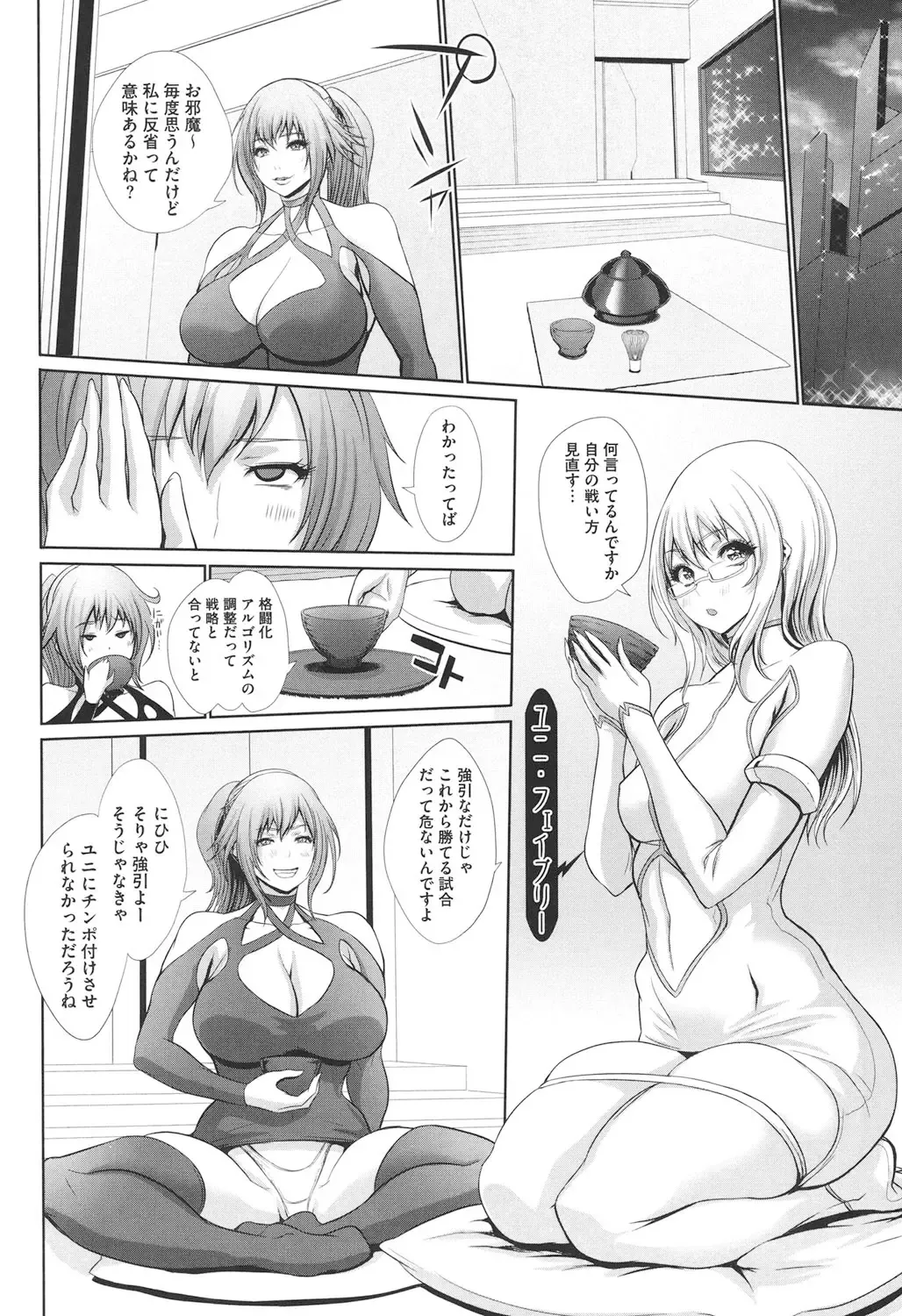 [Chinbotsu] Tropical! Banana Carnival Fhentai - Page 133
