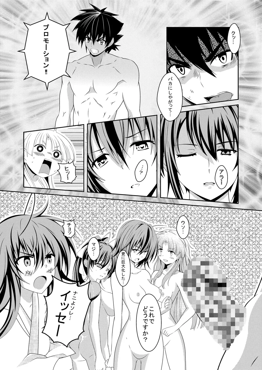 [Isaka Juuzou] High School wa Satan no Rakuen Fhentai - Page 13