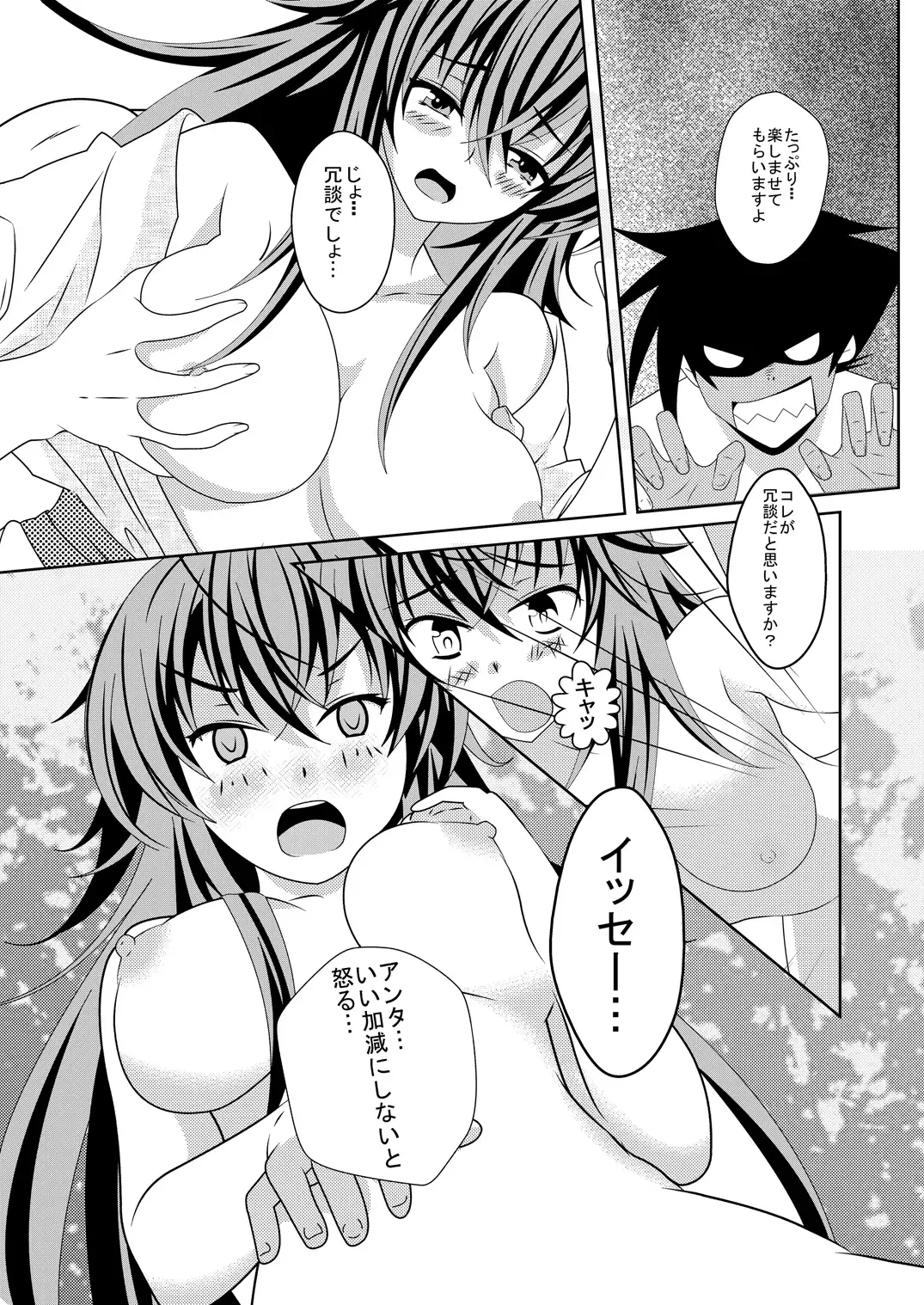 [Isaka Juuzou] High School wa Satan no Rakuen Fhentai - Page 15