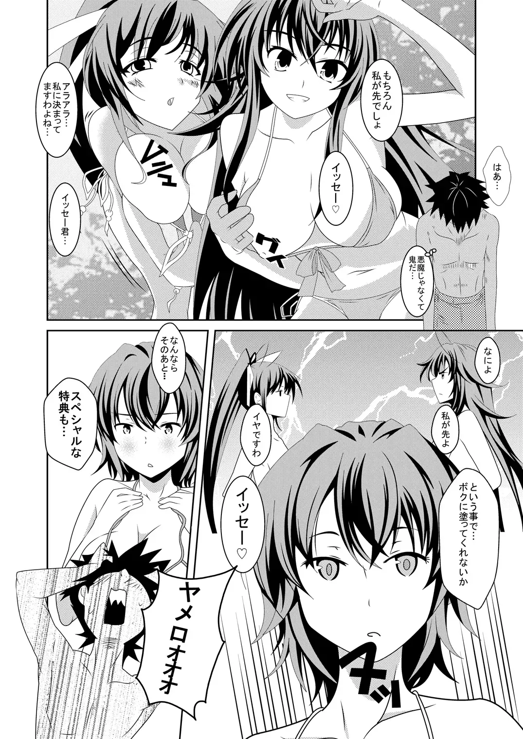 [Isaka Juuzou] High School wa Satan no Rakuen Fhentai - Page 5