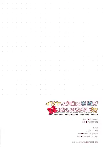 [Ichiri] Illya to Kuro to Miyu ga Imouto Nara Shikatanai!!! Fhentai - Page 18