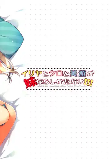 [Ichiri] Illya to Kuro to Miyu ga Imouto Nara Shikatanai!!! Fhentai - Page 20