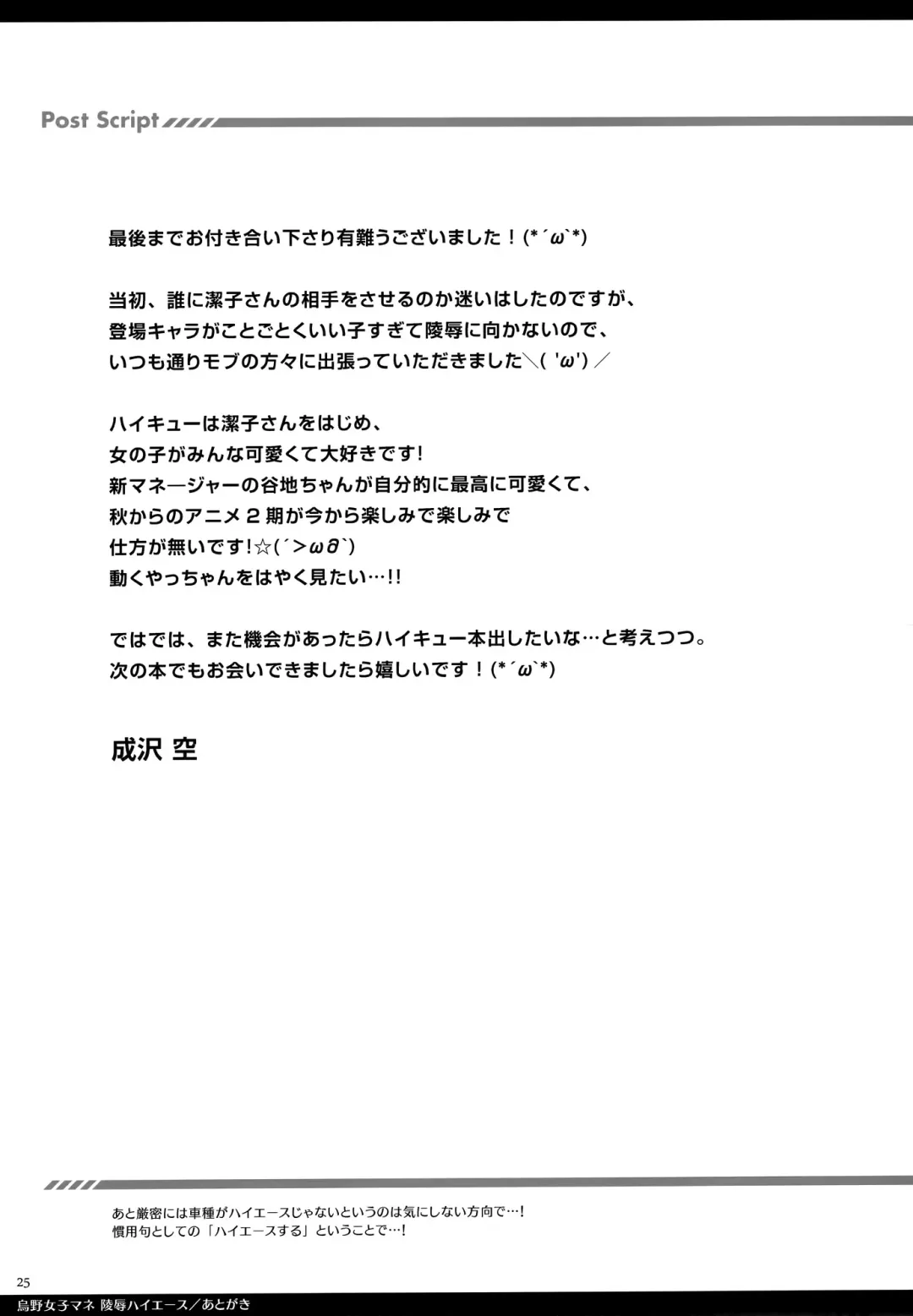 [Narusawa Sora] Karasuno JoshiMane Ryoujoku High Ace Fhentai - Page 24