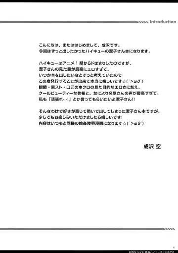 [Narusawa Sora] Karasuno JoshiMane Ryoujoku High Ace Fhentai - Page 3