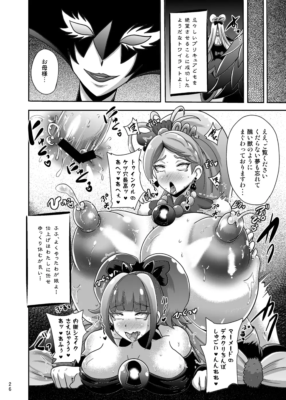 [Akuochisukii Sensei] Zetsubou Princess Fhentai.net - Page 26