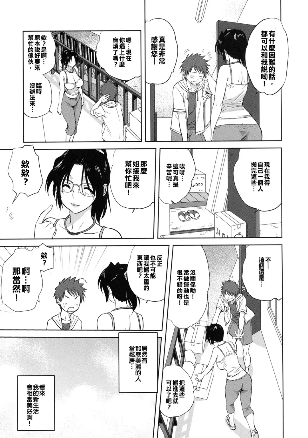 [Mitarashi Kousei] Rinjin | Neighbor Fhentai - Page 5