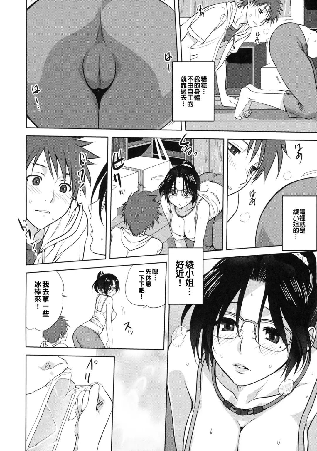 [Mitarashi Kousei] Rinjin | Neighbor Fhentai - Page 8