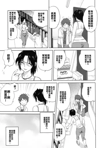 [Mitarashi Kousei] Rinjin | Neighbor Fhentai - Page 5