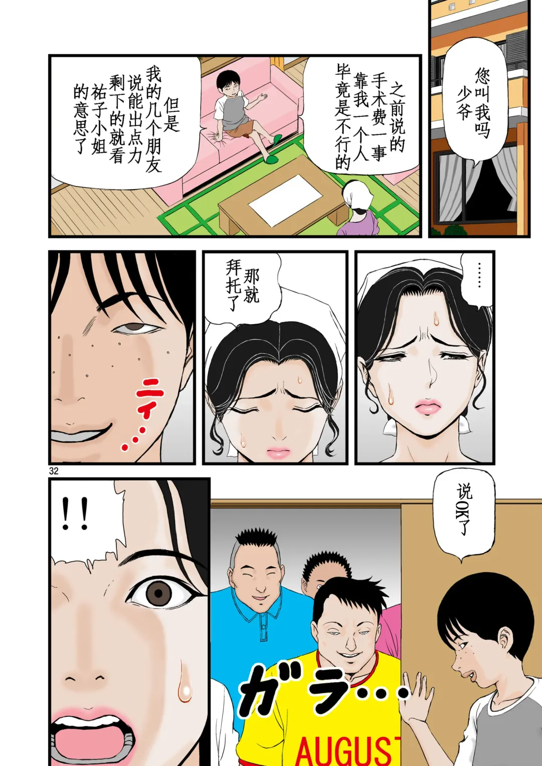 [Paja] Kaseifu no Aegi Fhentai - Page 32