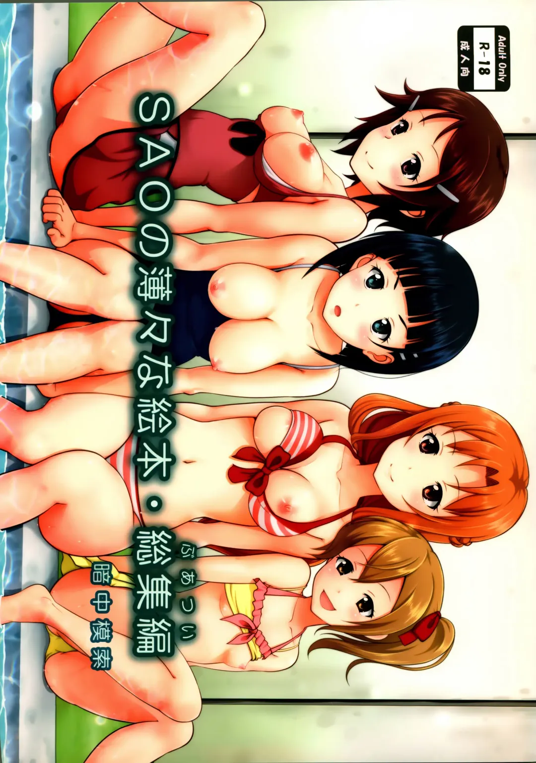 [Malcorond] SAO no Usuusu na Ehon Buatsui Fhentai - Page 104