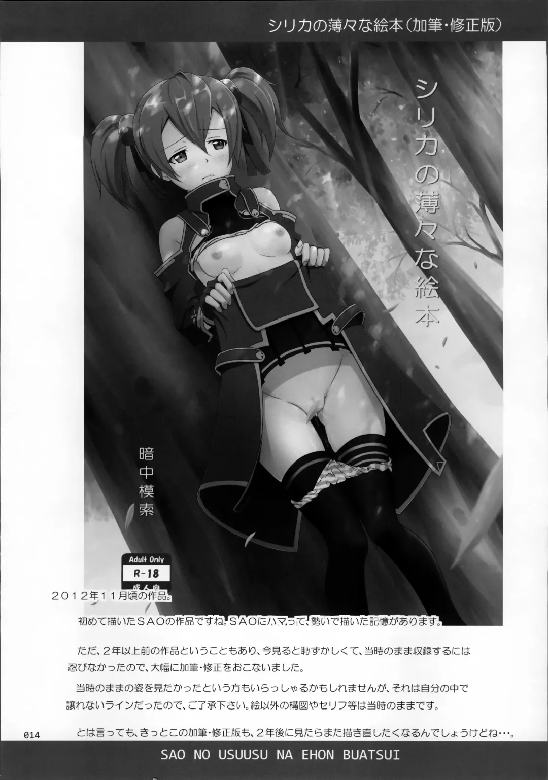 [Malcorond] SAO no Usuusu na Ehon Buatsui Fhentai - Page 16